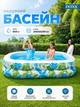 Басейн сімейний наливний Intex "Тропіки" 57177 на 600 л - изображение 1