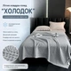 Охолоджуюча ковдра HomePro Холодок Cooling світло-сіра ARK-30586 - зображення 1