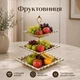 Фруктовница, трехъярусная этажерка для сервировки фруктов и сладостей WYT 5657 - изображение 1
