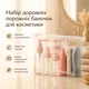 Набор дорожных пустых баночек для косметики (Pink) - изображение 1