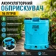 Опрыскиватель аккумуляторный 16 л садовый электрический ранцевый для обработки растений от вредителей и удобрений - изображение 1