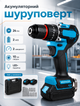 Аккумуляторный дрель-шуруповерт для монтажа и ремонта с LED подсветкой и набором бит 36 В, 24 Нм, две скорости 0-350/1350 об/мин, патрон 10 мм - изображение 1