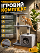 Багаторівневий ігровий комплекс для котів 4 в 1 з будиночком, двома платформами та сизалевою когтеточкою зі м'яким плюшем 84×50×30 см - зображення 1