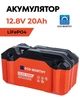 Акумулятор ECO-WORTHY LiFePO4 12V 20Ah 256Wh батарея для човнів кемпінгу та сонячних систем з вбудованою BMS ресурсом понад 4000 циклів - зображення 1
