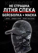Камуфляжная бейсболка + сетчатая маска-балаклава «Чёрный питон» - изображение 3