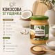 Кокосовое сгущенка 540 г натуральная растительная сгущенка с тростниковым сахаром - изображение 3