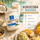 Кокосовая урбеч 500 г натуральная кокосовая манная паста без сахара - изображение 1