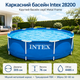 Каркасний басейн Intex Metal Frame 305×76 см круглий синьо-сірий на 4485 л, збірний садовий басейн з тришаровою ПВХ-чашею - зображення 1