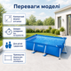 Каркасный бассейн Intex Small Frame 260×160×65 см прямоугольный сине-серый на 2282 л, сборный садовый бассейн с трехслойной чашей - изображение 4