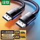 Кабель Ugreen DP121 DisplayPort - DisplayPort 1.4 8K 8 м (45497) - зображення 2