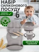 Набір дитячого посуду з 6 предметів сірий 26X-35 - изображение 5