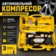 Автомобильный двухцилиндровый компрессор Heavy Duty Air желтый 150 PSI воздушный насос для шин автомобиля мотоцикла и внедорожника - изображение 1