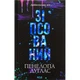 Книга Зіпсований. Диявольська ніч. Книга 1 - Пенелопа Дуглас КСД (9786171508071) - изображение 1