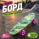Скейтборд «Пенни-борд» Bambi со светящимися LED-колесами, 56 см, детский скейтборд до 70 кг - изображение 1