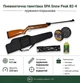 Пневматическая винтовка SPA Snow Peak B2-4 + Чехол+Масло+Набор шомпол для чистки и Пули 450шт - изображение 1