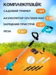 Електрична газонокосарка ручна, 2 акумулятори 12V, 2000 мА-год, Тример садовий акумуляторний для трави, для газону, від бур'янів, 10000 об/хв + 7 насадо, Блакитний (3187974247) - зображення 7