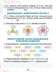 "Тетрадь по математике. 1 класс. НУШ" - Истер О. - изображение 6