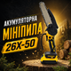 Аккумуляторная цепная мини-пила 26X-50 8 дюймов с шиной 240 мм, садовая электропила для обрезки деревьев, веток и кустарников, беспроводной инструмент с автоматической смазкой цепи, 2 аккумулятора 21 В, жёлтая - изображение 1