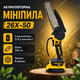Аккумуляторная цепная мини-пила 26X-50 8 дюймов с шиной 240 мм, садовая электропила для обрезки деревьев, веток и кустарников, беспроводной инструмент с автоматической смазкой цепи, 2 аккумулятора 21 В, жёлтая - изображение 2