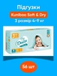 Підгузки дада дитячі Dada 3 extra soft 4-9 кг 54 штук підгузники памперси для дітей - зображення 1