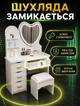 Туалетний столик для макіяжу з LED-зеркалом Beauty з трьома режимами підсвітки, шістьма ящиками та пуфиком білий - зображення 2