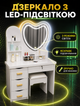 Туалетний столик для макіяжу з LED-зеркалом Beauty з трьома режимами підсвітки, шістьма ящиками та пуфиком білий - зображення 5
