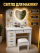 Туалетний стіл Beauty для макіяжу з LED-дзеркалом у вигляді серця і пуфіком 3 режими підсвітки сенсорне керування 6 шухляд із центральним замком МДФ білий 122×80×33 см - зображення 4
