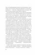 Книга Vivat «Мой любимый враг» Салли Торн, 400 с.(DL_E482C4E0535A) - изображение 4