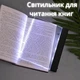 Світлодіодна лампа для читання книг у темряві плоска чорна — світильник для книги (швидка доставка ROZETKA) - зображення 1