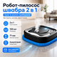 Мини робот пылесос швабра 2 в 1 2400 мАч беспроводной для сухой и влажной уборки пыли шерсти пола - изображение 1