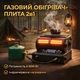 Газовий обігрівач-плита 2в1 - изображение 1