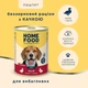Набір вологого корму HOME FOOD для дорослих собак, яловичина з лососем та овочами + паштет із качкою, 8 шт × 360 г - зображення 2