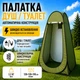 Туристичний намет для душу та туалету 190x120 см Tent AND GZY. Автоматичний кемпінговий намет роздягальня. Намет для літнього душу. - зображення 1