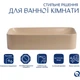 Раковина накладна Qtap Tern 605x350x140 мм з донним клапаном бежевий (QTTER188SB49790) - изображение 3