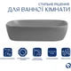 Раковина накладна Qtap Robin 600x390x150 мм з донним клапаном сірий (QTROB188SG49786) - изображение 4