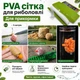 ПВА-сітка Feima 18 мм × 5 м для риболовлі та прикормки риби - зображення 5
