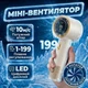 Вентилятор на аккумуляторе портативный ручной мини вентилятор с дисплеем 199 скоростей 3000mAh Hofmy T13 White - изображение 1