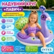 Дитячий надувний круг Intex 59221 Violet «Павич» 91×58 см для дітей 3–6 років - зображення 1