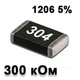 Резистор SMD 300K 1206 5% - 737276 - изображение 1