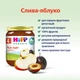 Фруктовое пюре HiPP Органическое Слива-Яблоко 125 г (9062300140672) - изображение 4