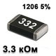 Резистор SMD 3.3K 1206 5% - 737265 - изображение 1
