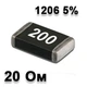 Резистор SMD 20R 1206 5% - 737247 - изображение 1