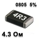 Резистор SMD 4.3R 0805 5% - 737123 - изображение 1