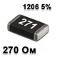 Резистор SMD 270R 1206 5% - 737261 - изображение 1