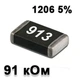 Резистор SMD 91K 1206 5% - 737348 - изображение 1