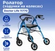 Ролатор Doctor Life с повышенной надежностью и функциональностью (11770) - изображение 3