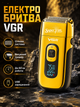 Электробритва VGR V-332 аккумуляторная с выдвижным триммером для ухода за телом с сеточной системой одной бритвенной головкой LS-4 - изображение 1