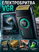 Электробритва VGR Shaver V-378 аккумуляторная с титановой сеткой для влажного голения три бритвенные головки LS-455 - изображение 1
