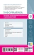 Інформатика. 9 клас. Поточне та підсумкове оцінювання за групами результатів + діагностувальна робота (9786178933012) - изображение 2