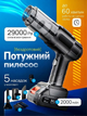 Автомобільний пилосос акумуляторний ручний Vacuum Cleaner 120W 5000 Па, бездротовий міні-пилосос для авто, дому та меблів, компактний автопилосос з HEPA-фільтром та 5 насадками - изображение 1